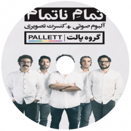 آلبوم گروه پالت