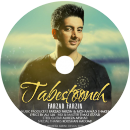 آلبوم فرزاد فرزین