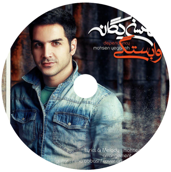 Mohsen Yeganeh Album